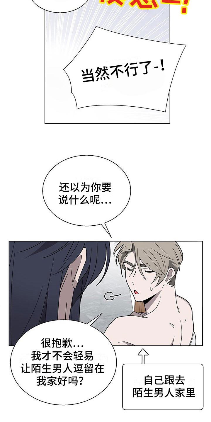 《鹊蛇之争》漫画最新章节第11章：留在你身边免费下拉式在线观看章节第【6】张图片