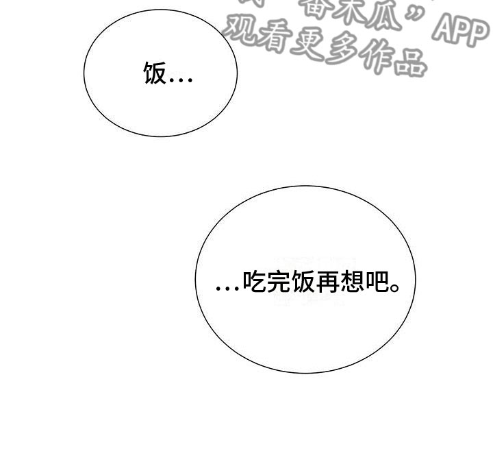 《鹊蛇之争》漫画最新章节第13章：真的是他免费下拉式在线观看章节第【13】张图片