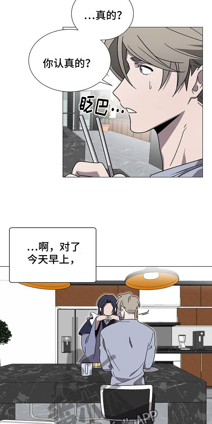 《鹊蛇之争》漫画最新章节第13章：真的是他免费下拉式在线观看章节第【4】张图片