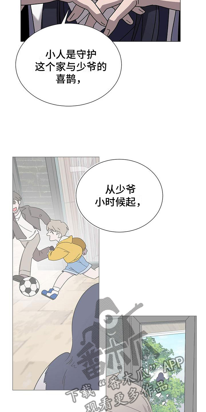 《鹊蛇之争》漫画最新章节第13章：真的是他免费下拉式在线观看章节第【6】张图片