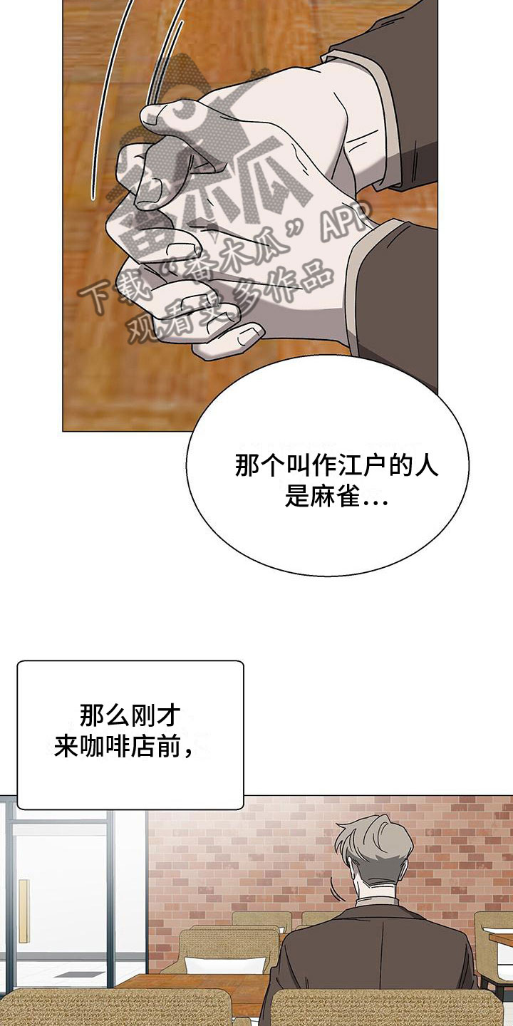 《鹊蛇之争》漫画最新章节第14章：要小心免费下拉式在线观看章节第【8】张图片