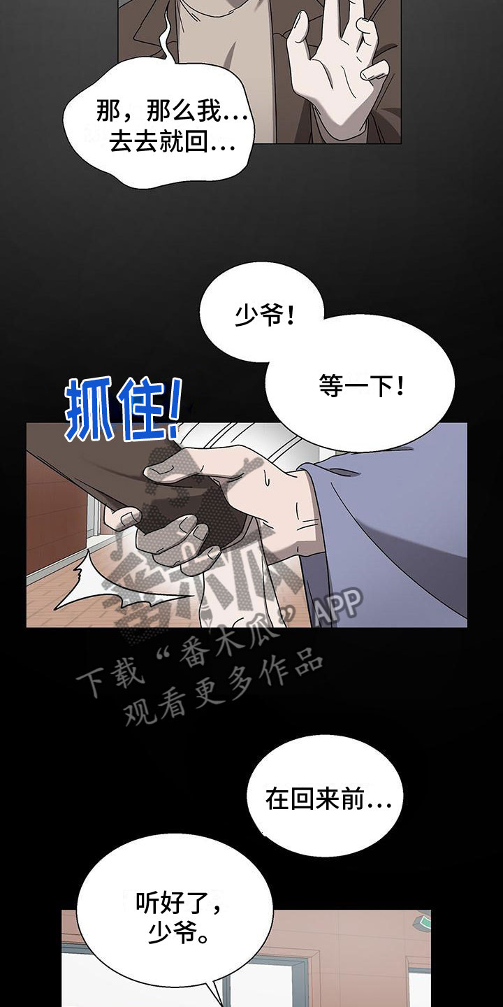 《鹊蛇之争》漫画最新章节第14章：要小心免费下拉式在线观看章节第【6】张图片