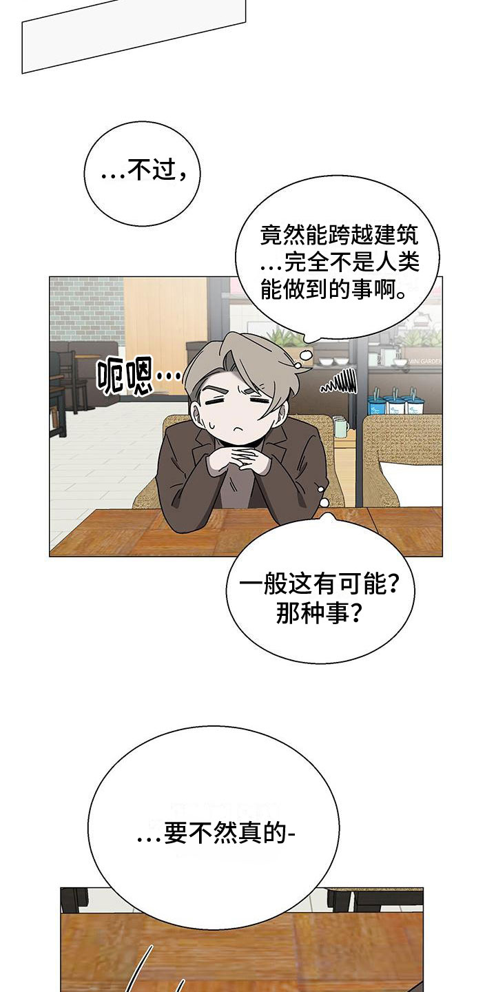 《鹊蛇之争》漫画最新章节第14章：要小心免费下拉式在线观看章节第【9】张图片