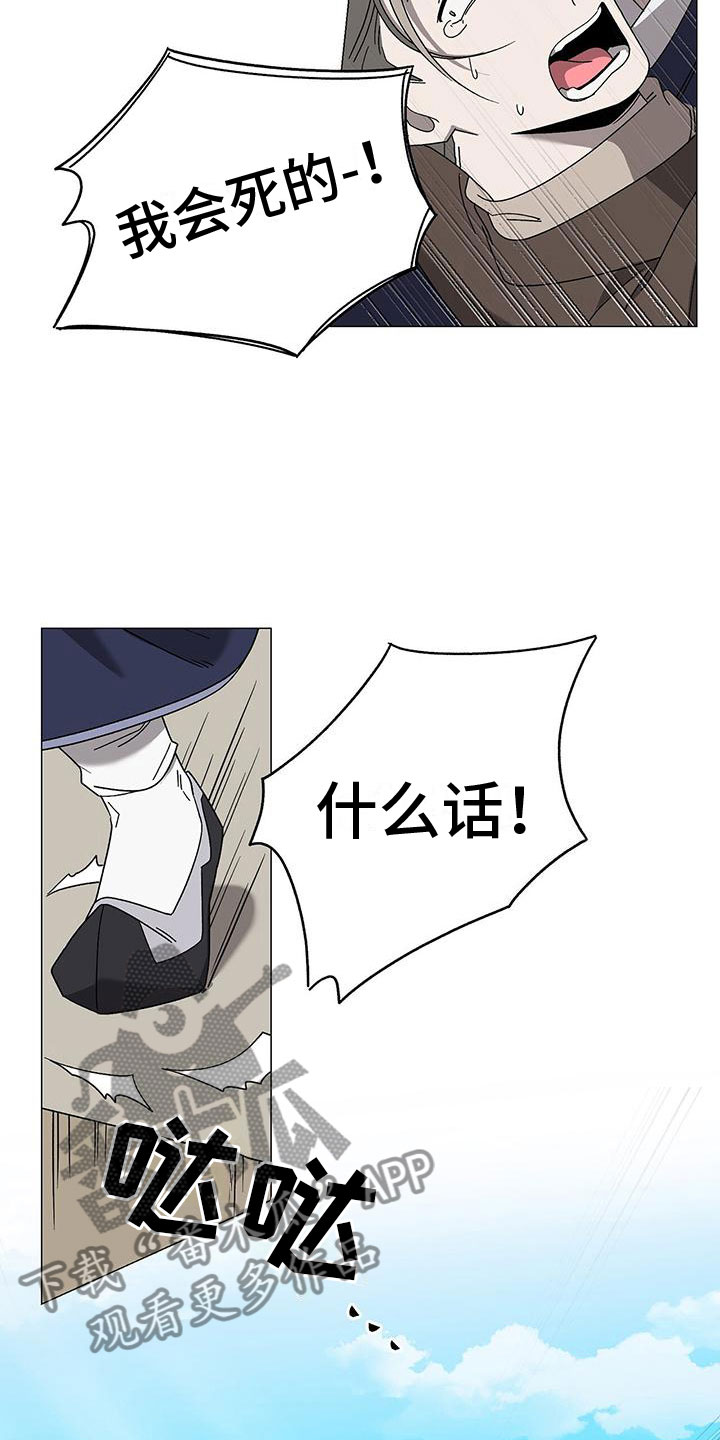 《鹊蛇之争》漫画最新章节第14章：要小心免费下拉式在线观看章节第【11】张图片