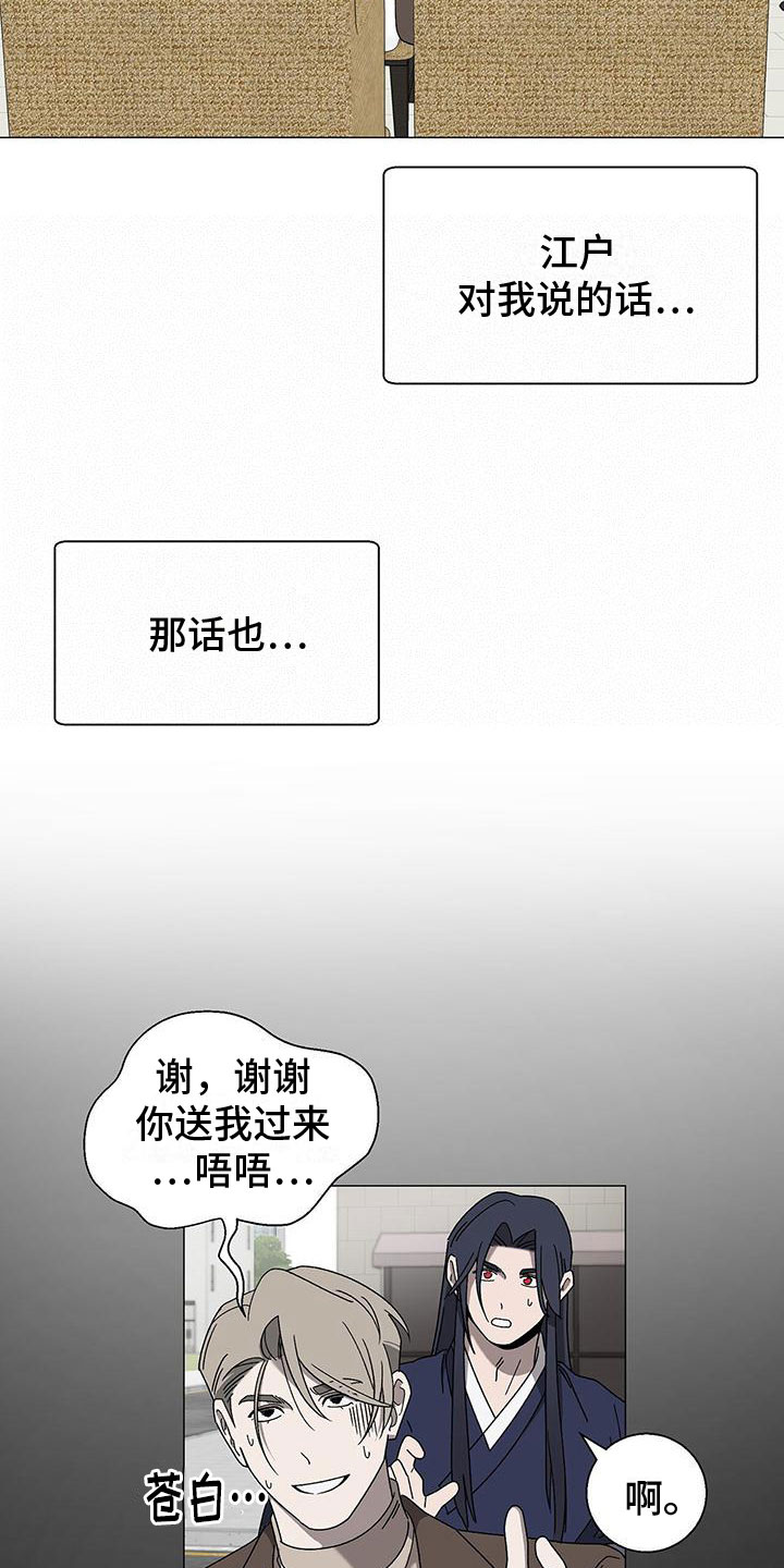 《鹊蛇之争》漫画最新章节第14章：要小心免费下拉式在线观看章节第【7】张图片