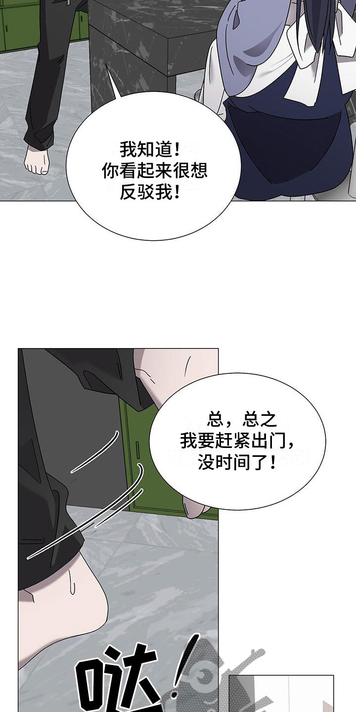 《鹊蛇之争》漫画最新章节第14章：要小心免费下拉式在线观看章节第【22】张图片