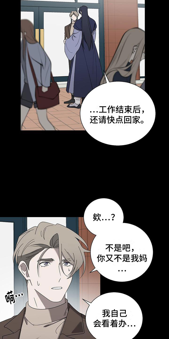 《鹊蛇之争》漫画最新章节第14章：要小心免费下拉式在线观看章节第【5】张图片