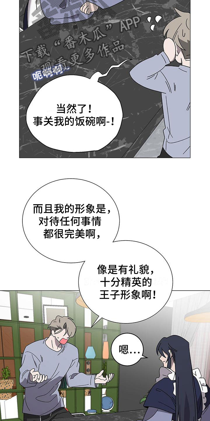 《鹊蛇之争》漫画最新章节第14章：要小心免费下拉式在线观看章节第【23】张图片