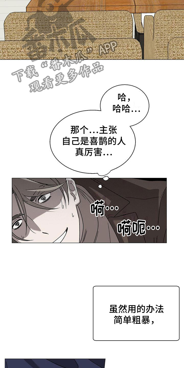 《鹊蛇之争》漫画最新章节第14章：要小心免费下拉式在线观看章节第【13】张图片