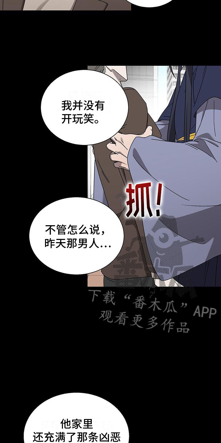 《鹊蛇之争》漫画最新章节第14章：要小心免费下拉式在线观看章节第【4】张图片