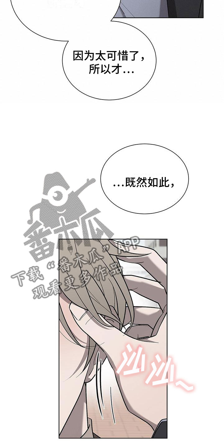 《鹊蛇之争》漫画最新章节第16章：私下聊聊免费下拉式在线观看章节第【7】张图片