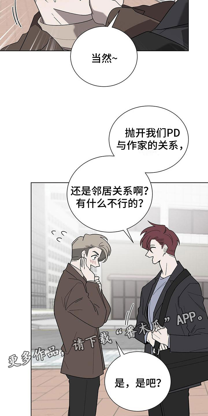 《鹊蛇之争》漫画最新章节第16章：私下聊聊免费下拉式在线观看章节第【2】张图片