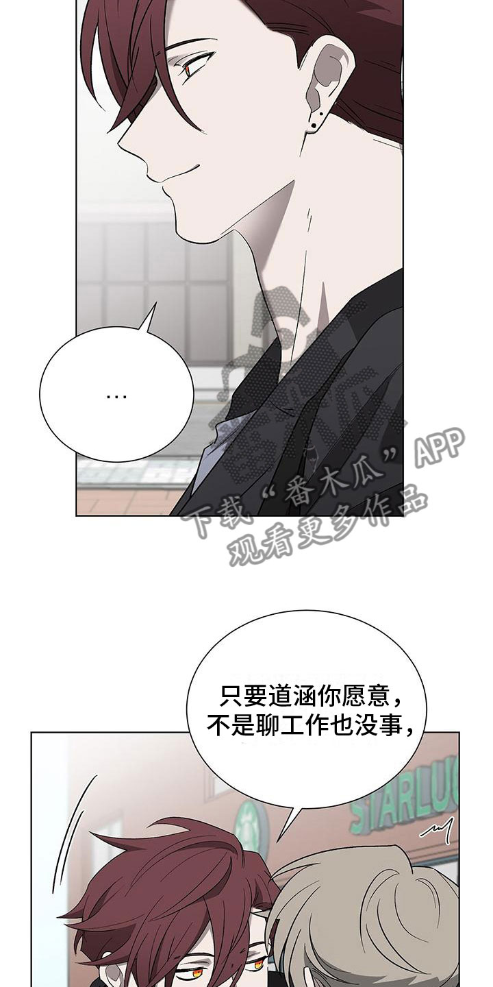 《鹊蛇之争》漫画最新章节第16章：私下聊聊免费下拉式在线观看章节第【4】张图片