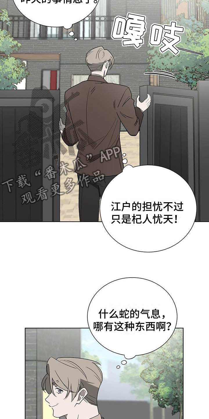 《鹊蛇之争》漫画最新章节第17章：怪吓人的免费下拉式在线观看章节第【20】张图片