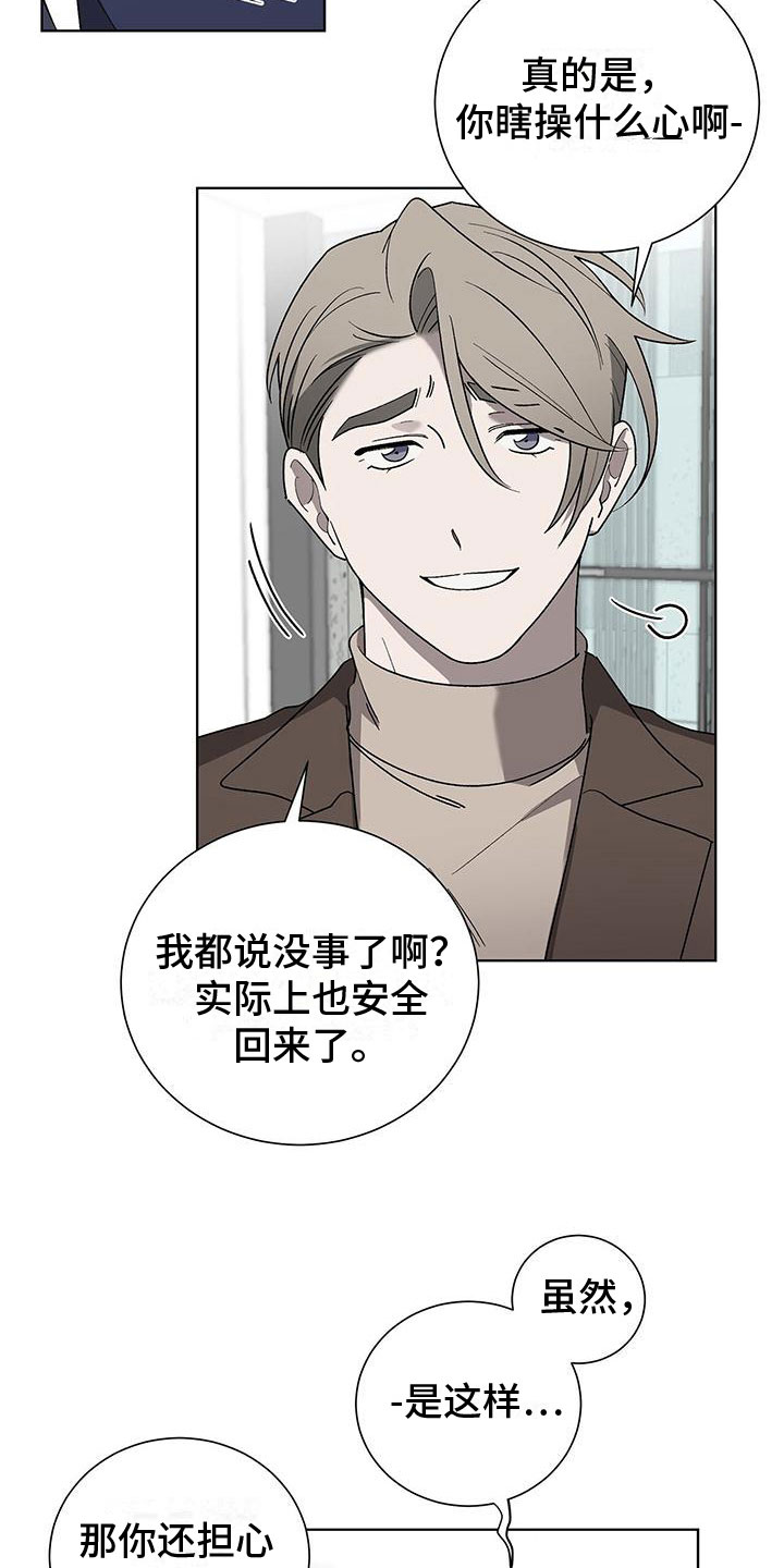 《鹊蛇之争》漫画最新章节第17章：怪吓人的免费下拉式在线观看章节第【13】张图片