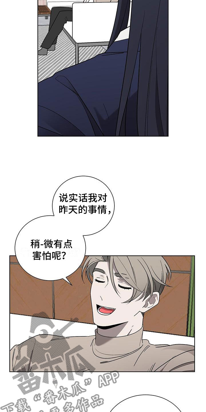 《鹊蛇之争》漫画最新章节第17章：怪吓人的免费下拉式在线观看章节第【7】张图片