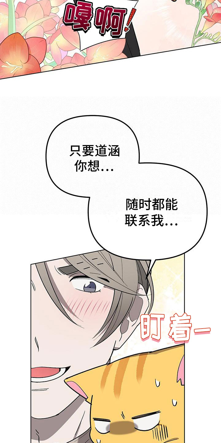 《鹊蛇之争》漫画最新章节第17章：怪吓人的免费下拉式在线观看章节第【24】张图片