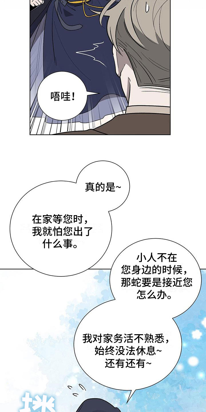 《鹊蛇之争》漫画最新章节第17章：怪吓人的免费下拉式在线观看章节第【15】张图片