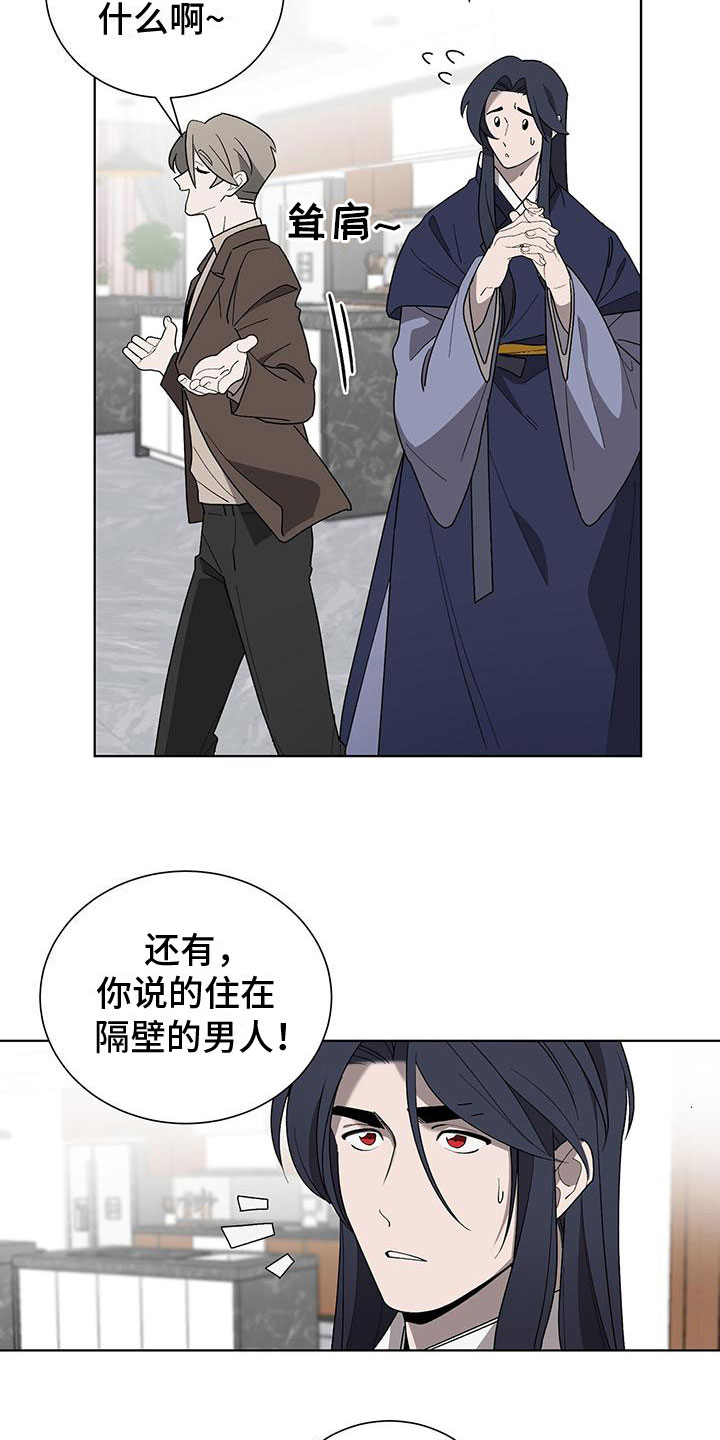 《鹊蛇之争》漫画最新章节第17章：怪吓人的免费下拉式在线观看章节第【12】张图片