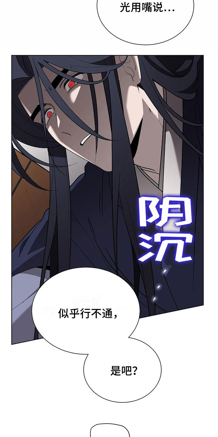 《鹊蛇之争》漫画最新章节第18章：变得奇怪免费下拉式在线观看章节第【13】张图片