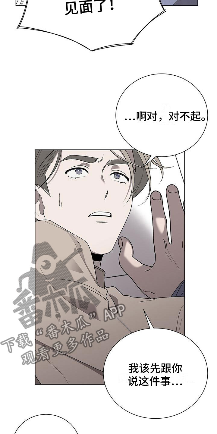 《鹊蛇之争》漫画最新章节第18章：变得奇怪免费下拉式在线观看章节第【28】张图片