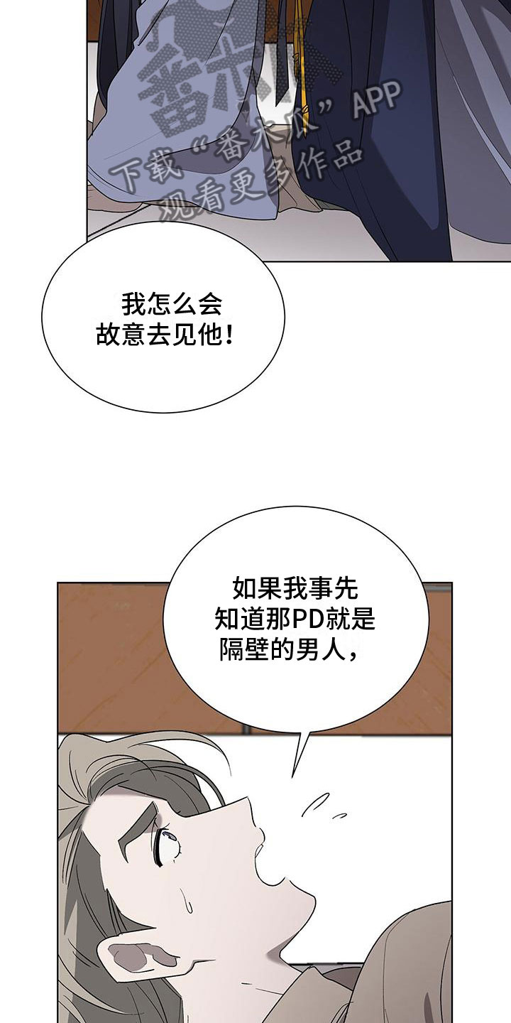 《鹊蛇之争》漫画最新章节第18章：变得奇怪免费下拉式在线观看章节第【25】张图片