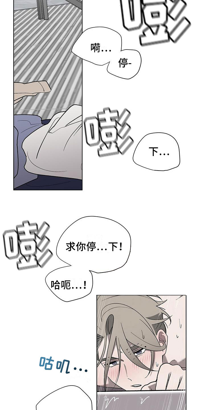 《鹊蛇之争》漫画最新章节第18章：变得奇怪免费下拉式在线观看章节第【9】张图片