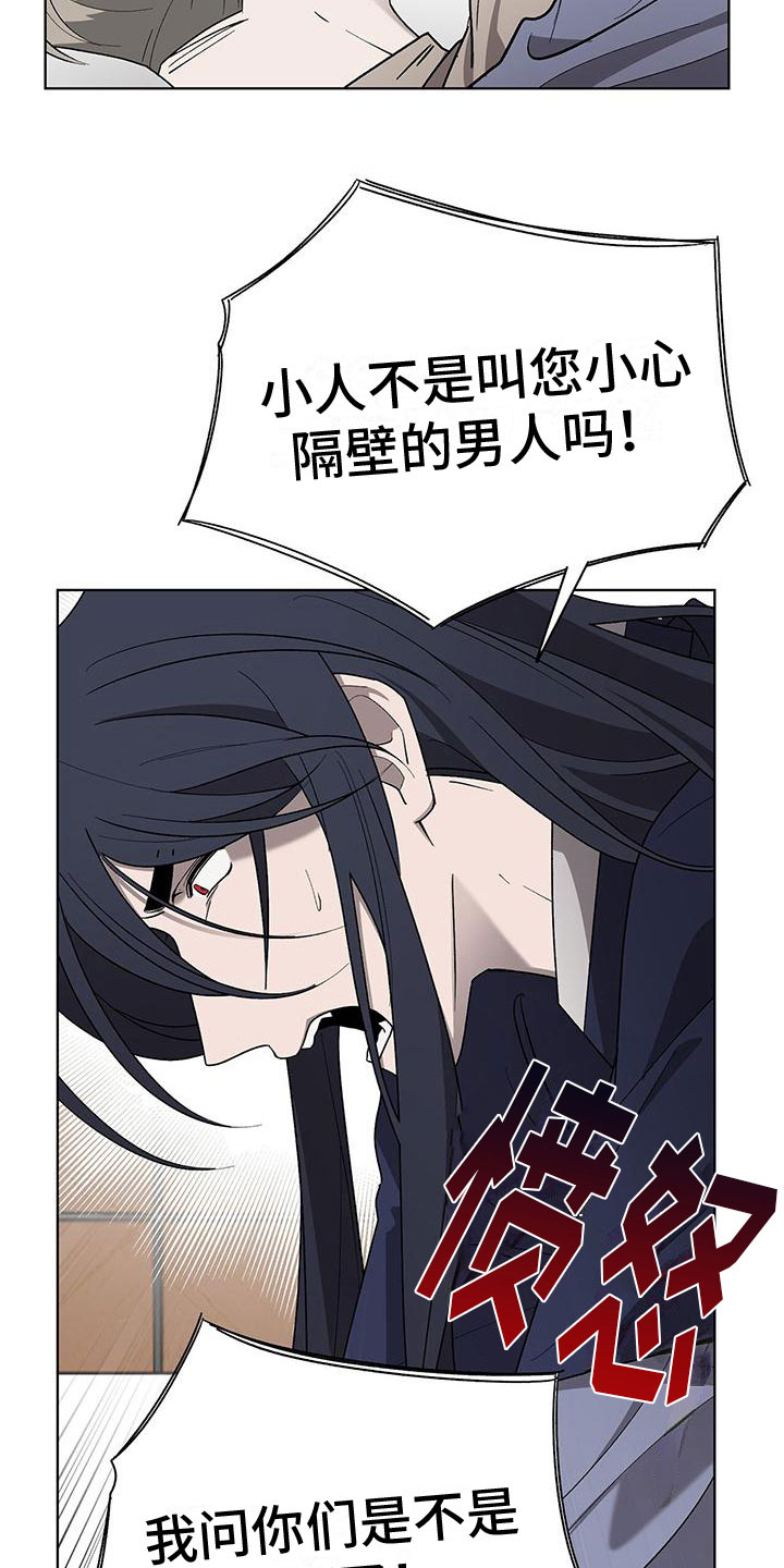 《鹊蛇之争》漫画最新章节第18章：变得奇怪免费下拉式在线观看章节第【29】张图片