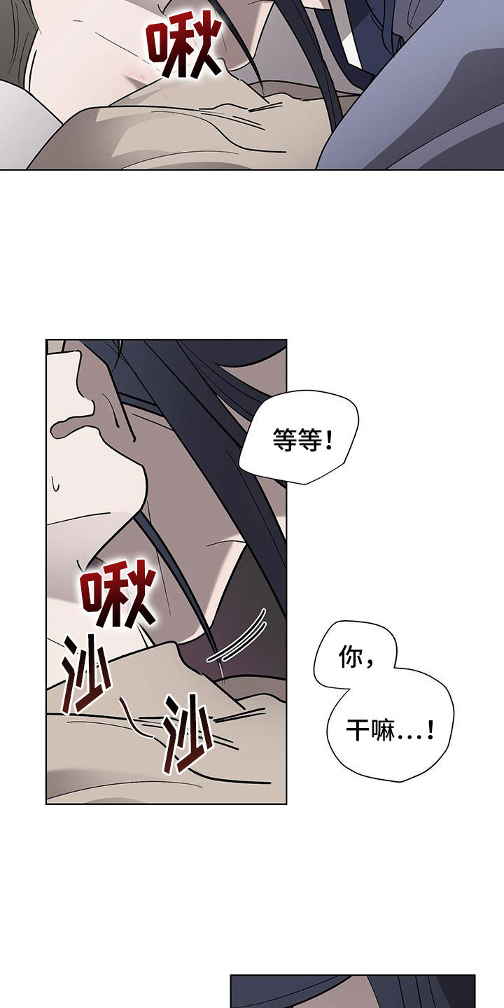 《鹊蛇之争》漫画最新章节第18章：变得奇怪免费下拉式在线观看章节第【11】张图片