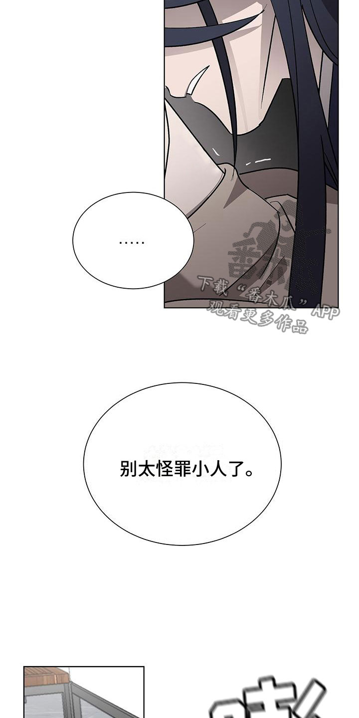 《鹊蛇之争》漫画最新章节第18章：变得奇怪免费下拉式在线观看章节第【10】张图片