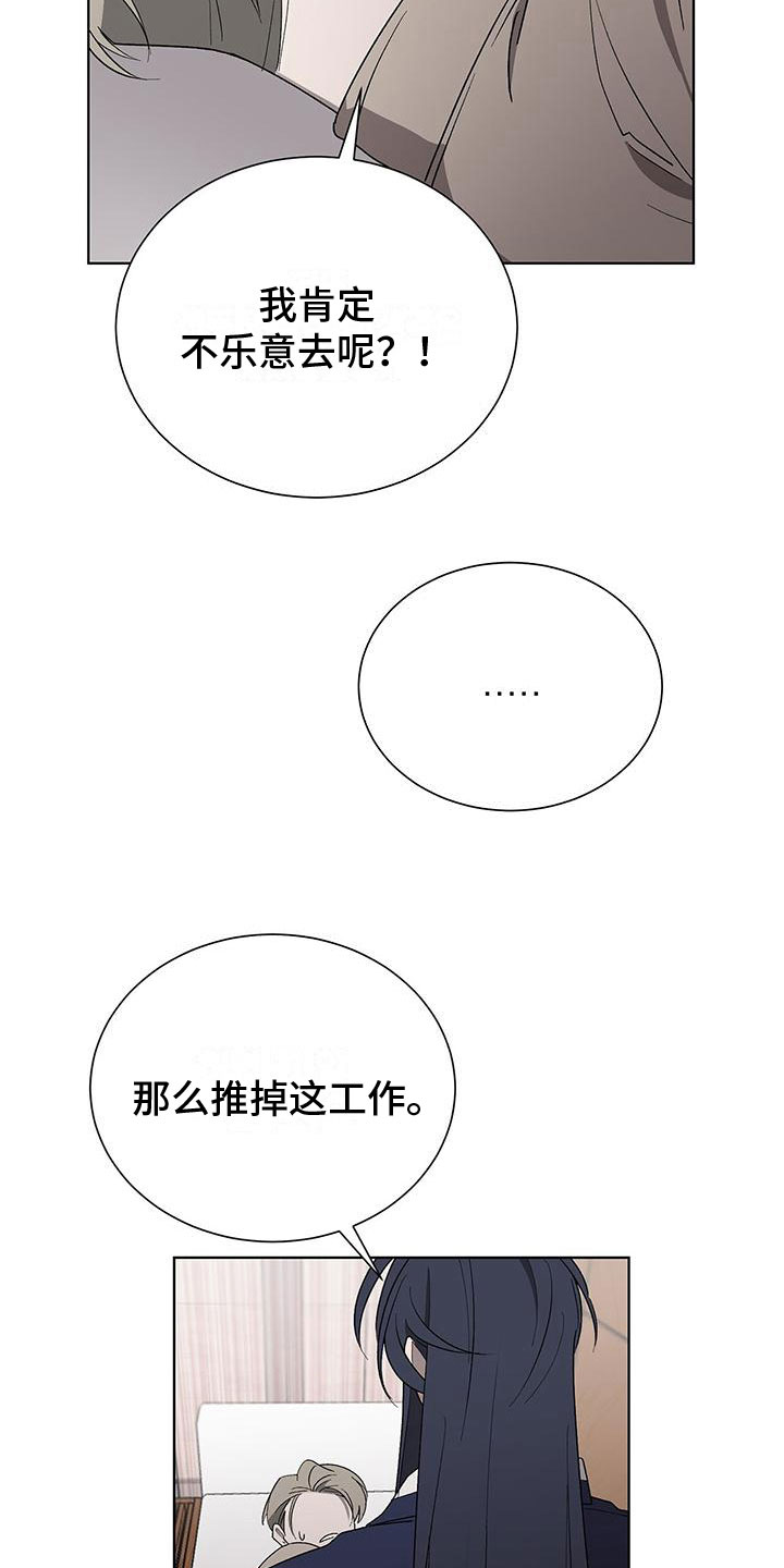 《鹊蛇之争》漫画最新章节第18章：变得奇怪免费下拉式在线观看章节第【24】张图片