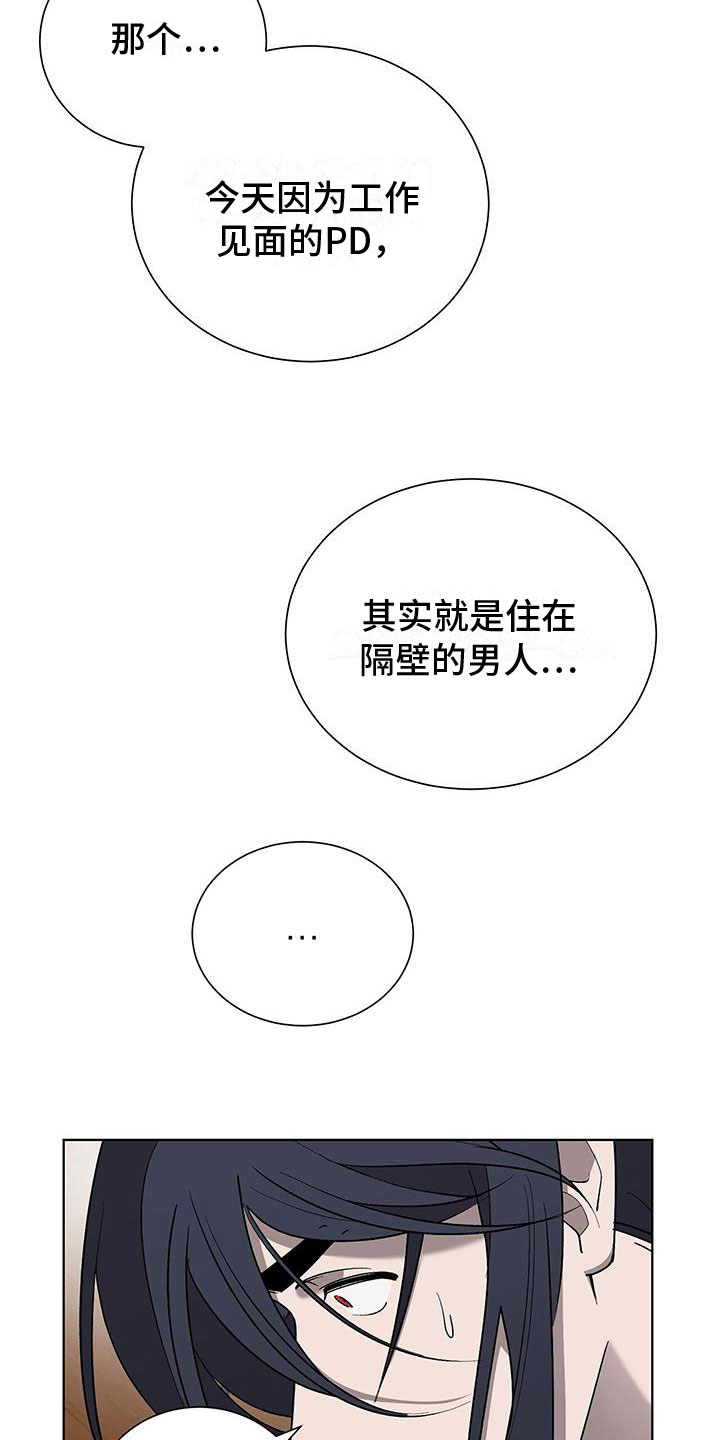 《鹊蛇之争》漫画最新章节第18章：变得奇怪免费下拉式在线观看章节第【27】张图片