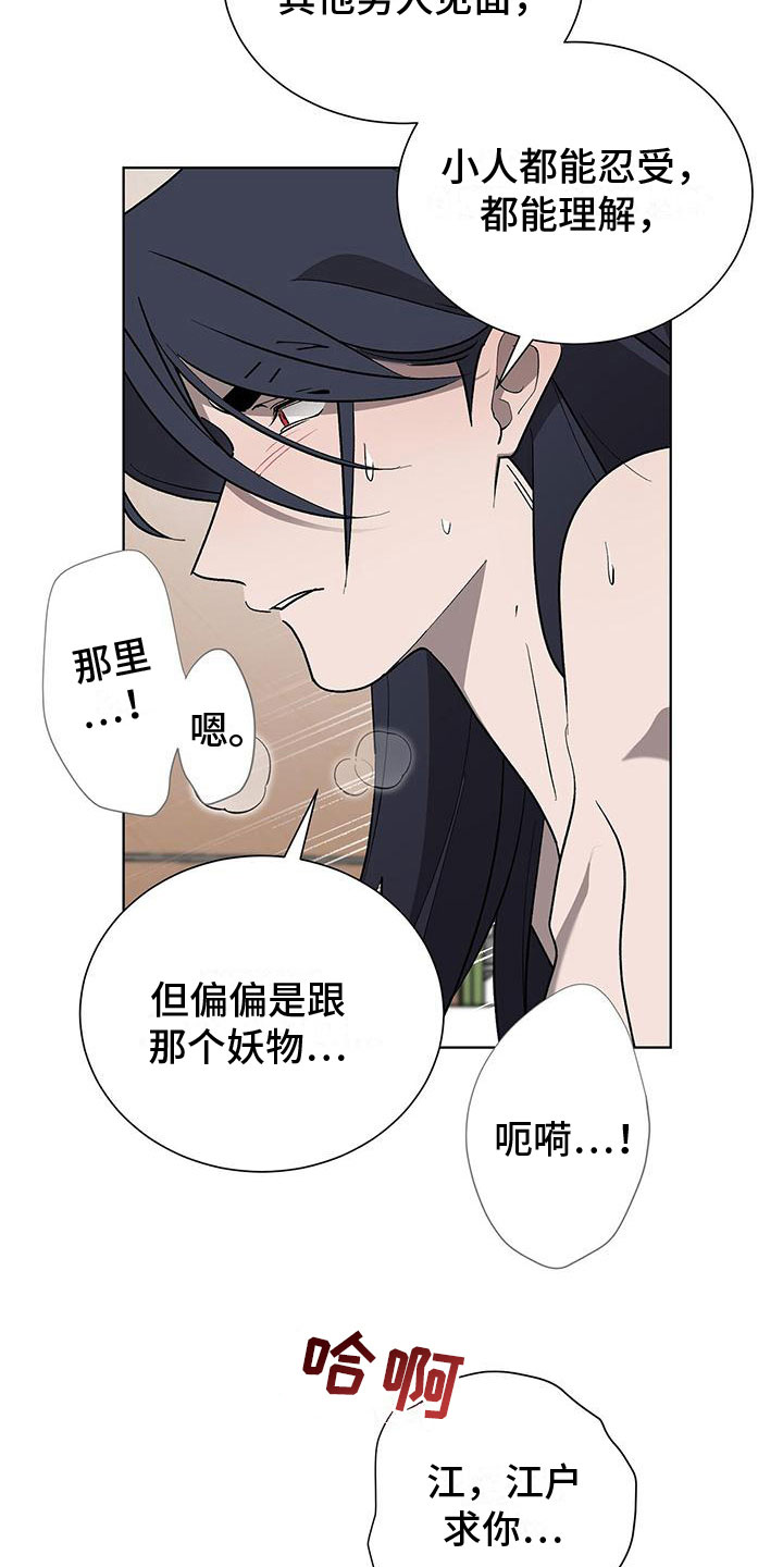 《鹊蛇之争》漫画最新章节第18章：变得奇怪免费下拉式在线观看章节第【4】张图片