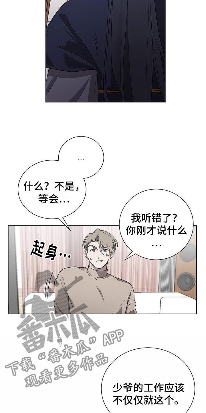 《鹊蛇之争》漫画最新章节第18章：变得奇怪免费下拉式在线观看章节第【23】张图片