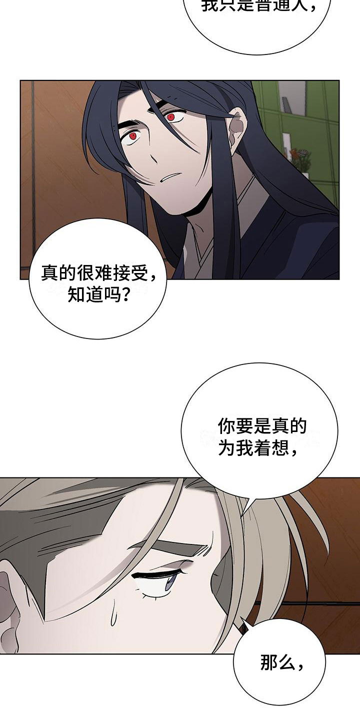 《鹊蛇之争》漫画最新章节第18章：变得奇怪免费下拉式在线观看章节第【19】张图片