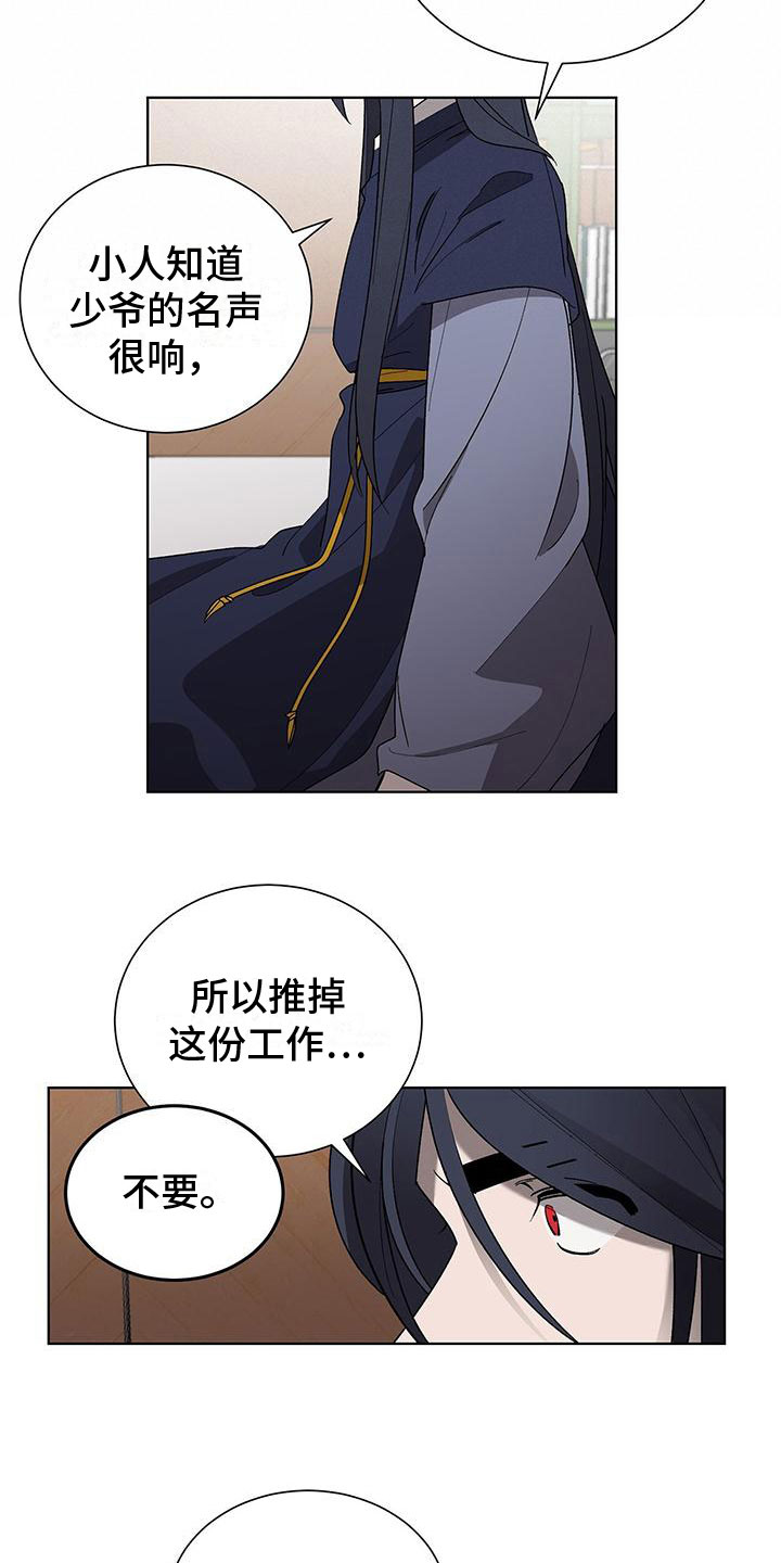 《鹊蛇之争》漫画最新章节第18章：变得奇怪免费下拉式在线观看章节第【22】张图片