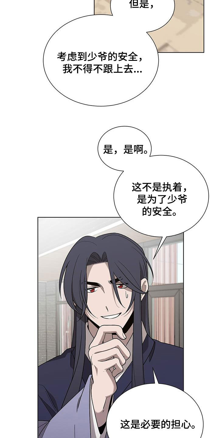 《鹊蛇之争》漫画最新章节第20章：要疯了免费下拉式在线观看章节第【27】张图片