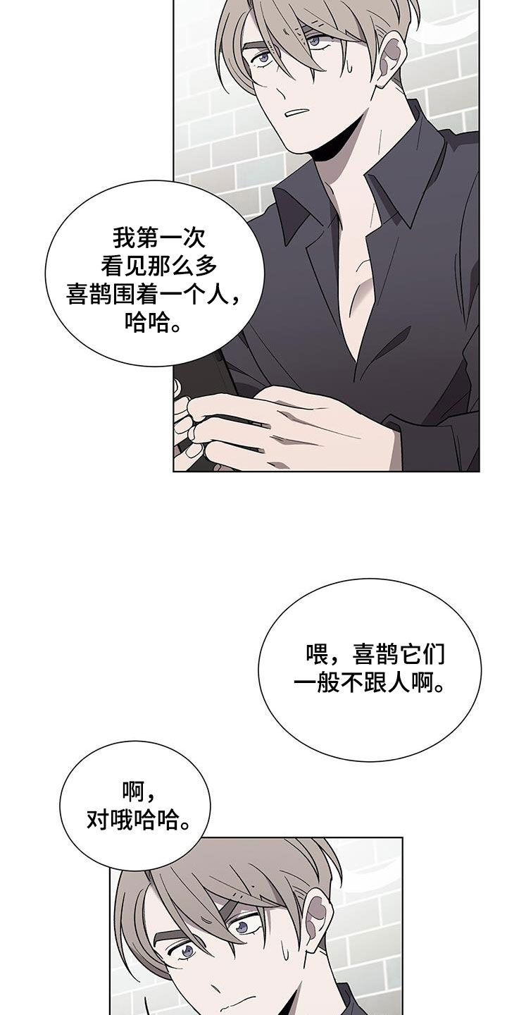 《鹊蛇之争》漫画最新章节第20章：要疯了免费下拉式在线观看章节第【5】张图片