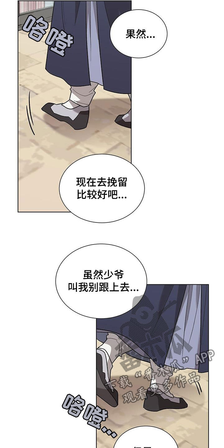 《鹊蛇之争》漫画最新章节第20章：要疯了免费下拉式在线观看章节第【28】张图片