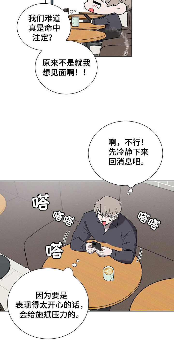 《鹊蛇之争》漫画最新章节第20章：要疯了免费下拉式在线观看章节第【14】张图片