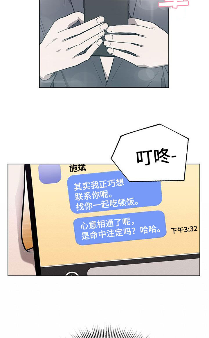 《鹊蛇之争》漫画最新章节第20章：要疯了免费下拉式在线观看章节第【16】张图片