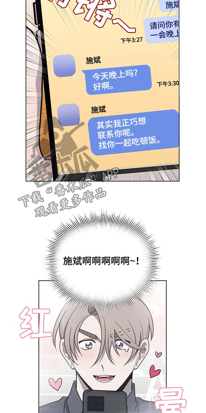 《鹊蛇之争》漫画最新章节第20章：要疯了免费下拉式在线观看章节第【17】张图片