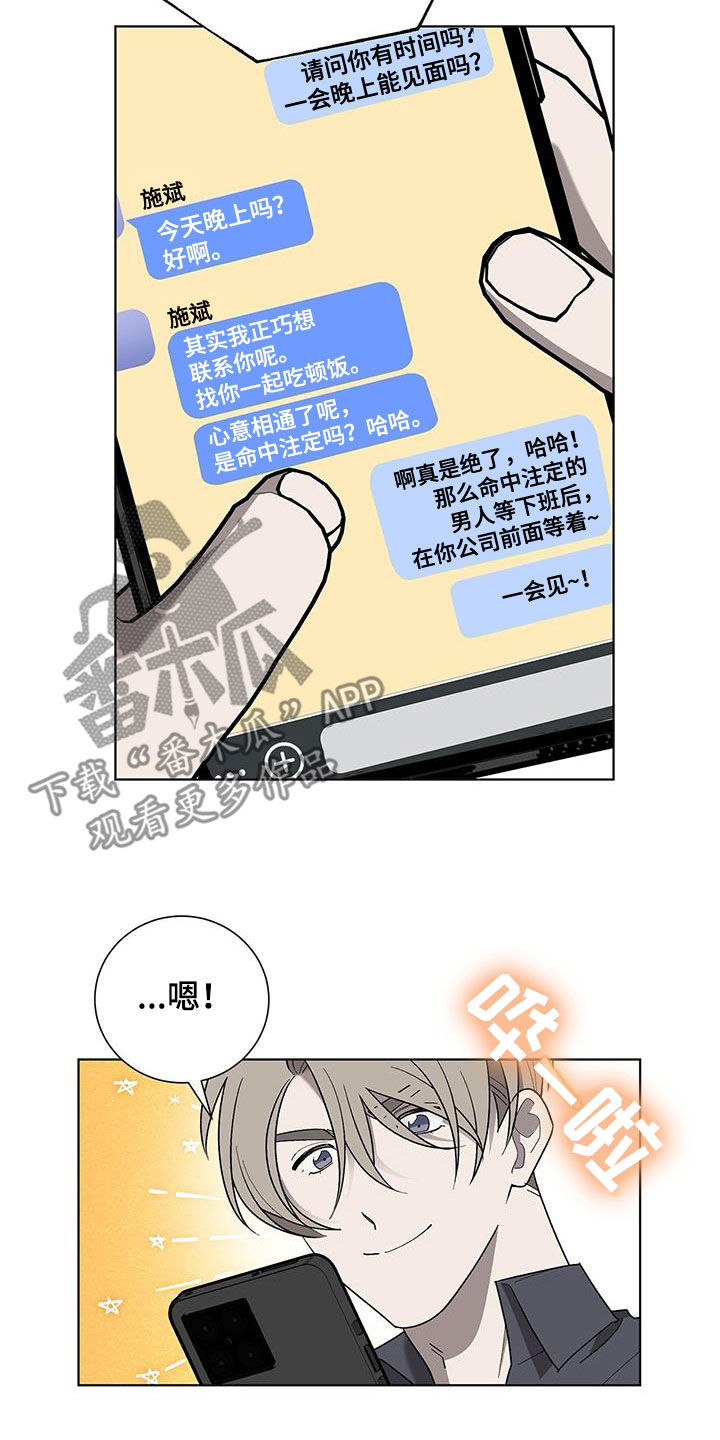 《鹊蛇之争》漫画最新章节第20章：要疯了免费下拉式在线观看章节第【12】张图片