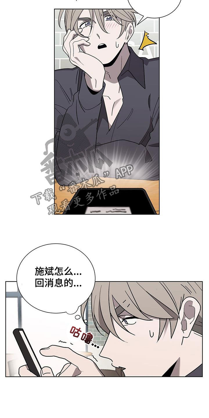 《鹊蛇之争》漫画最新章节第20章：要疯了免费下拉式在线观看章节第【19】张图片