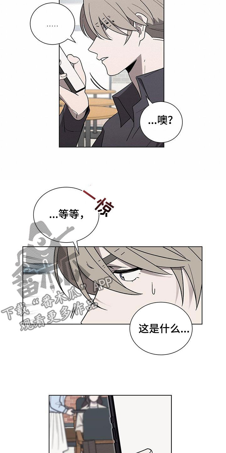 《鹊蛇之争》漫画最新章节第20章：要疯了免费下拉式在线观看章节第【8】张图片