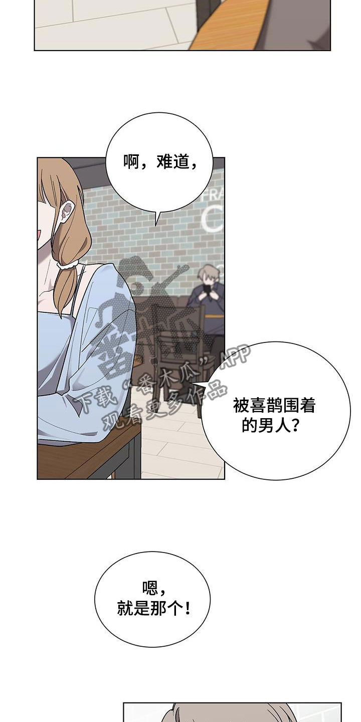 《鹊蛇之争》漫画最新章节第20章：要疯了免费下拉式在线观看章节第【6】张图片