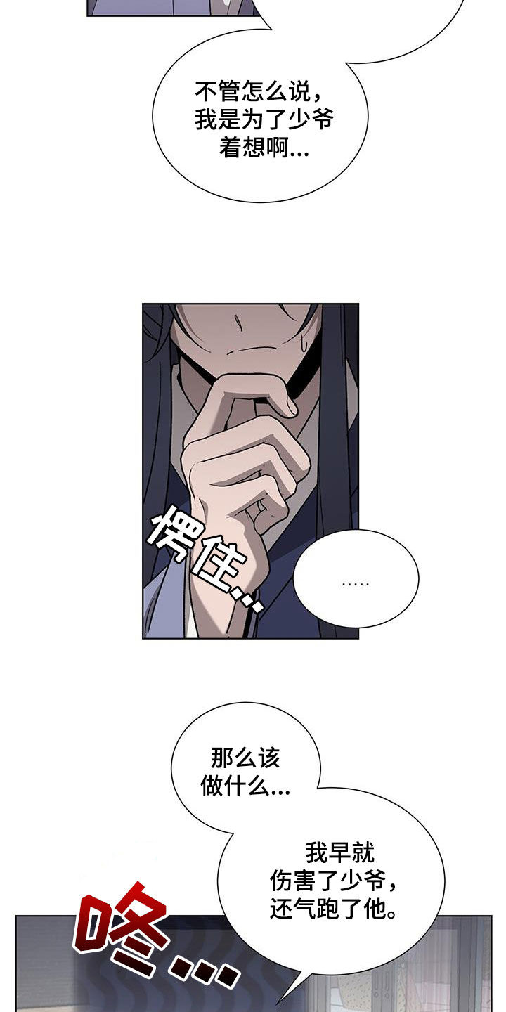 《鹊蛇之争》漫画最新章节第20章：要疯了免费下拉式在线观看章节第【26】张图片