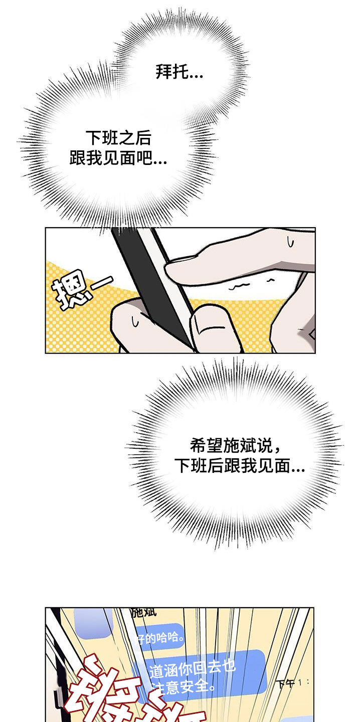 《鹊蛇之争》漫画最新章节第20章：要疯了免费下拉式在线观看章节第【18】张图片