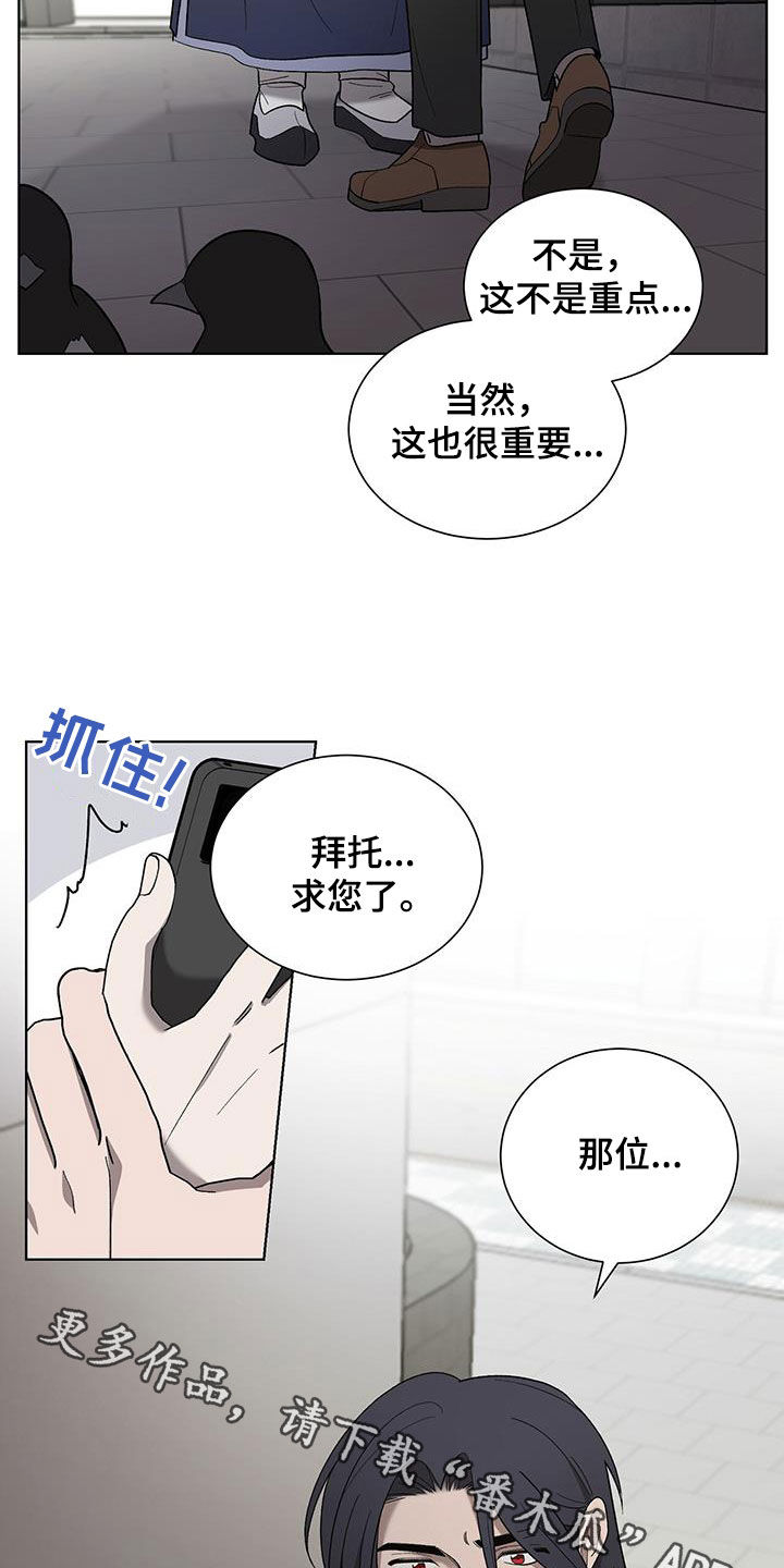 《鹊蛇之争》漫画最新章节第21章：求您了免费下拉式在线观看章节第【2】张图片