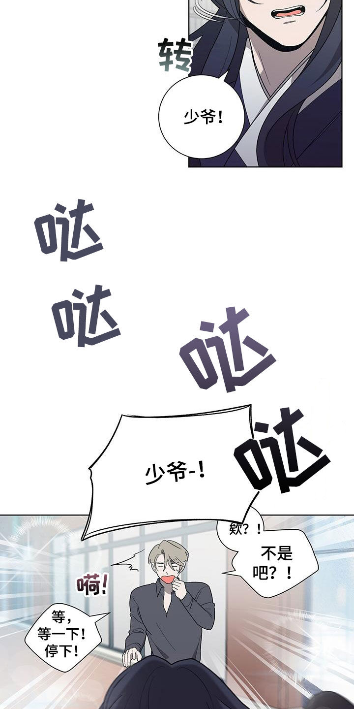 《鹊蛇之争》漫画最新章节第21章：求您了免费下拉式在线观看章节第【23】张图片